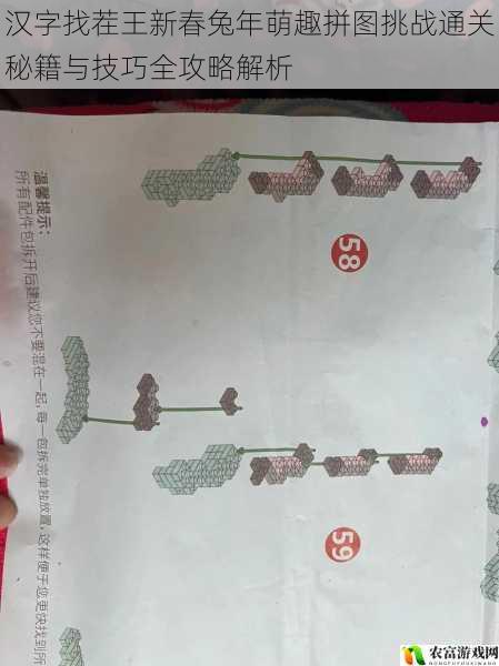 汉字找茬王新春兔年萌趣拼图挑战通关秘籍与技巧全攻略解析