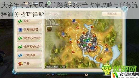 庆余年手游无风起浪隐藏线索全收集攻略与任务流程通关技巧详解