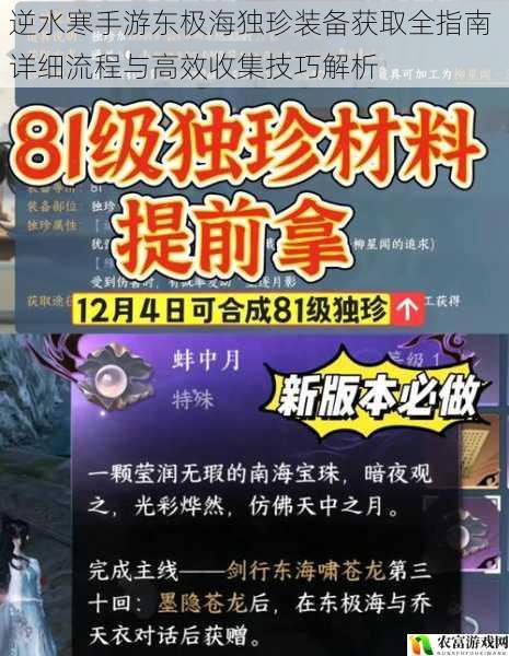 逆水寒手游东极海独珍装备获取全指南 详细流程与高效收集技巧解析