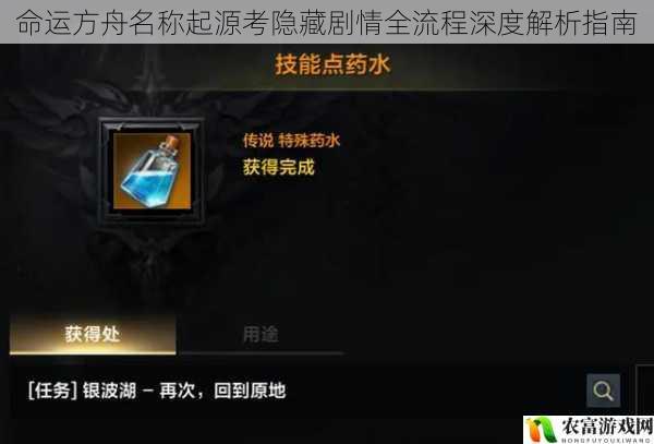 命运方舟名称起源考隐藏剧情全流程深度解析指南