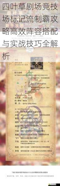 四叶草剧场竞技场标记流制霸攻略高效阵容搭配与实战技巧全解析