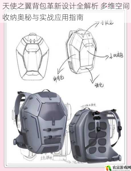 天使之翼背包革新设计全解析 多维空间收纳奥秘与实战应用指南