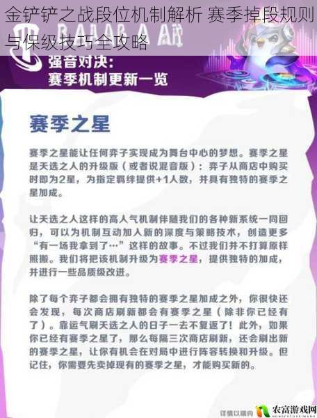 金铲铲之战段位机制解析 赛季掉段规则与保级技巧全攻略