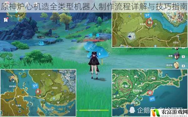 原神炉心机造全类型机器人制作流程详解与技巧指南