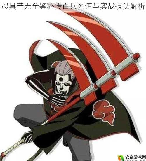 忍具苦无全鉴秘传百兵图谱与实战技法解析