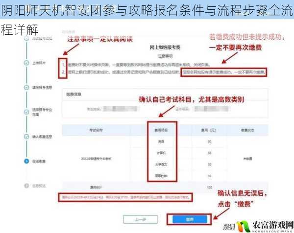阴阳师天机智囊团参与攻略报名条件与流程步骤全流程详解