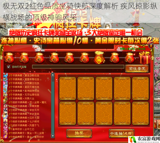 极无双2红色品质坐骑快航深度解析 疾风掠影纵横战场的顶级神驹风采