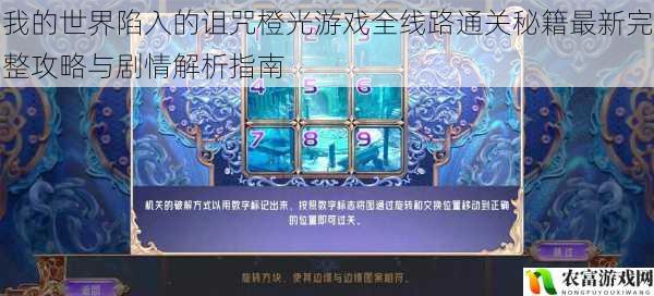 我的世界陷入的诅咒橙光游戏全线路通关秘籍最新完整攻略与剧情解析指南