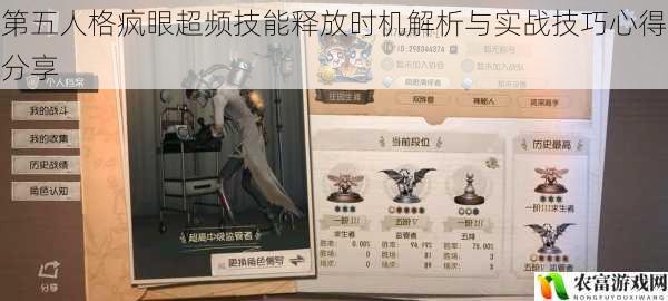 第五人格疯眼超频技能释放时机解析与实战技巧心得分享
