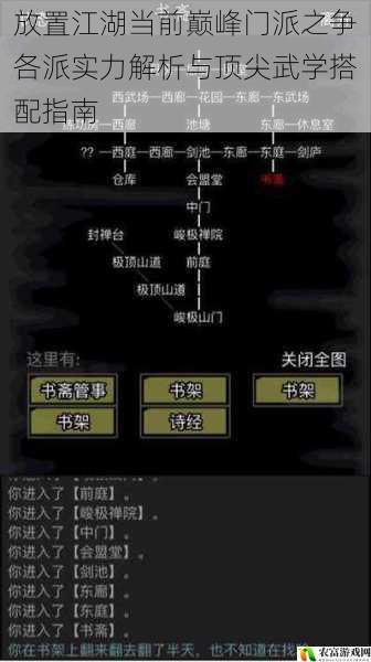 放置江湖当前巅峰门派之争各派实力解析与顶尖武学搭配指南
