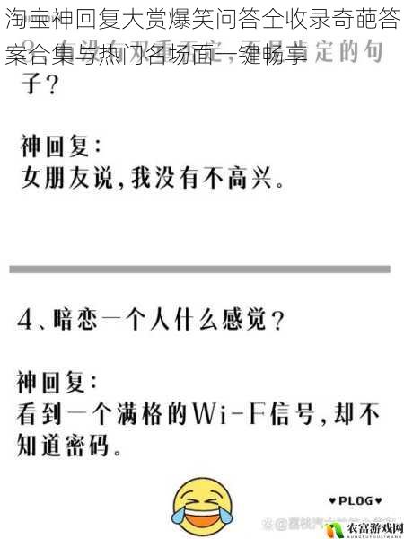淘宝神回复大赏爆笑问答全收录奇葩答案合集与热门名场面一键畅享