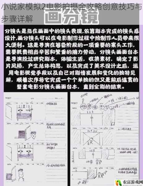 小说家模拟2电影拍摄全攻略创意技巧与步骤详解