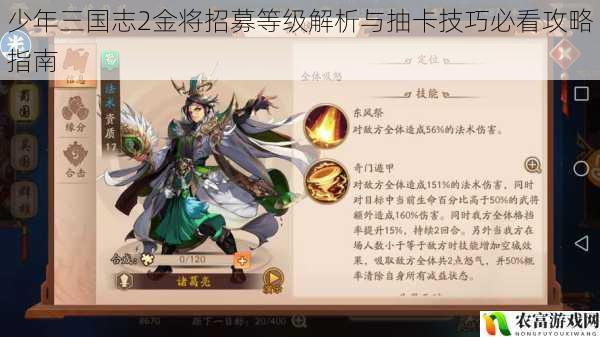 少年三国志2金将招募等级解析与抽卡技巧必看攻略指南