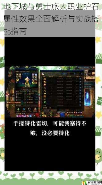 地下城与勇士旅人职业护石属性效果全面解析与实战搭配指南