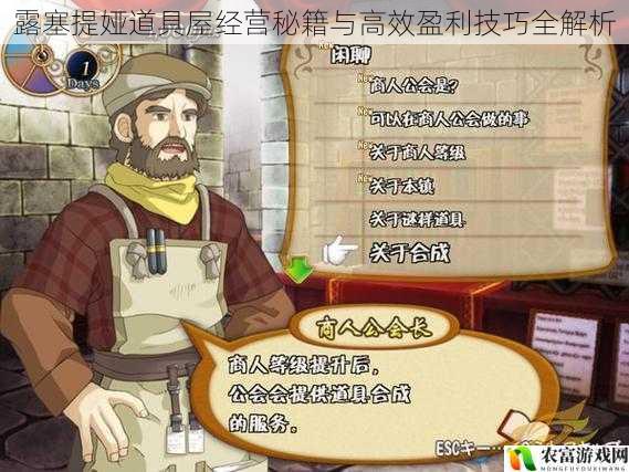 露塞提娅道具屋经营秘籍与高效盈利技巧全解析
