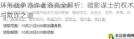 环形战争诡诈者洛克全解析:暗影谋士的权术与欺诈之道