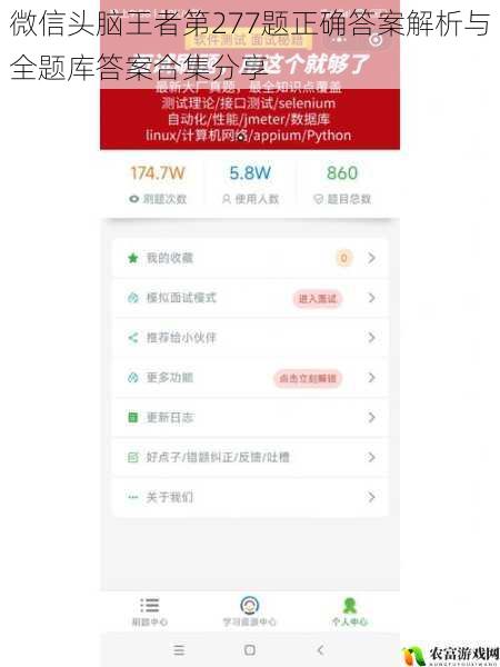 微信头脑王者第277题正确答案解析与全题库答案合集分享