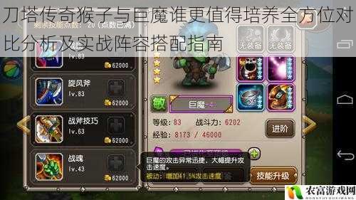 刀塔传奇猴子与巨魔谁更值得培养全方位对比分析及实战阵容搭配指南