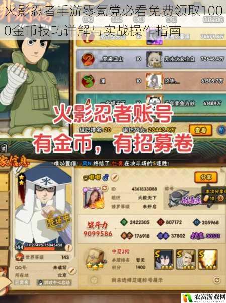 火影忍者手游零氪党必看免费领取1000金币技巧详解与实战操作指南