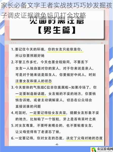家长必备文字王者实战技巧巧妙发掘孩子调皮证据避免妈见打全攻略