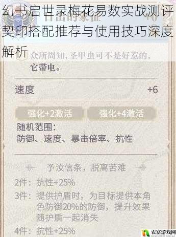 幻书启世录梅花易数实战测评契印搭配推荐与使用技巧深度解析