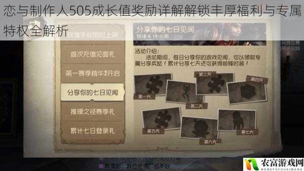 恋与制作人505成长值奖励详解解锁丰厚福利与专属特权全解析