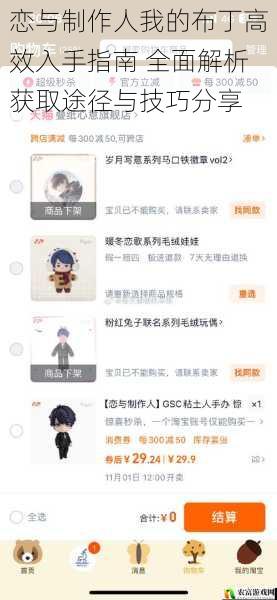 恋与制作人我的布丁高效入手指南 全面解析获取途径与技巧分享