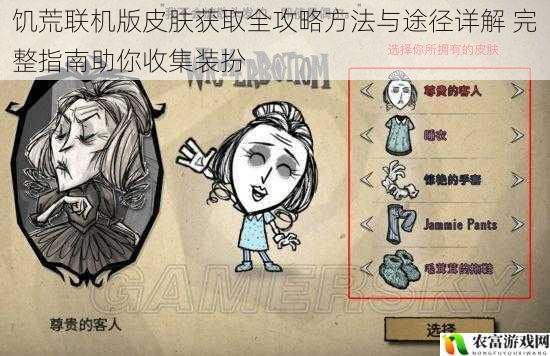 饥荒联机版皮肤获取全攻略方法与途径详解 完整指南助你收集装扮