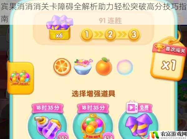 宾果消消消关卡障碍全解析助力轻松突破高分技巧指南