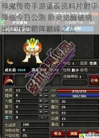 神鬼传奇手游重磅资料片射手降临今日公测 箭灵觉醒破晓出征开启箭阵巅峰之战