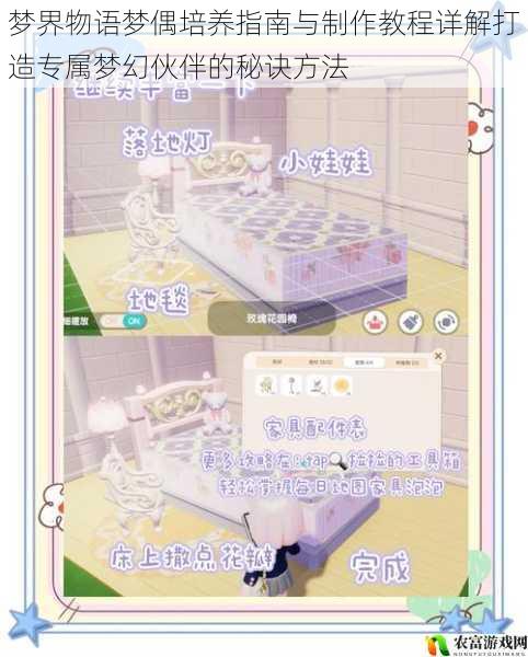 梦界物语梦偶培养指南与制作教程详解打造专属梦幻伙伴的秘诀方法
