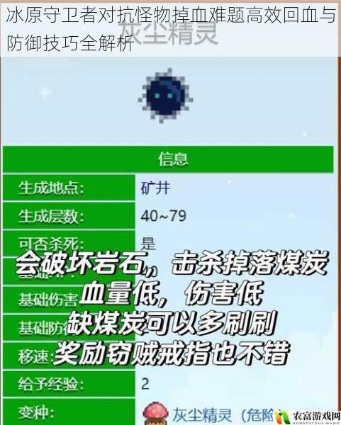 冰原守卫者对抗怪物掉血难题高效回血与防御技巧全解析