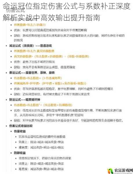 命运冠位指定伤害公式与系数补正深度解析实战中高效输出提升指南
