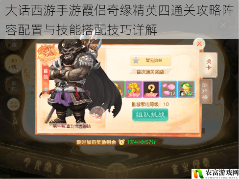 大话西游手游霞侣奇缘精英四通关攻略阵容配置与技能搭配技巧详解