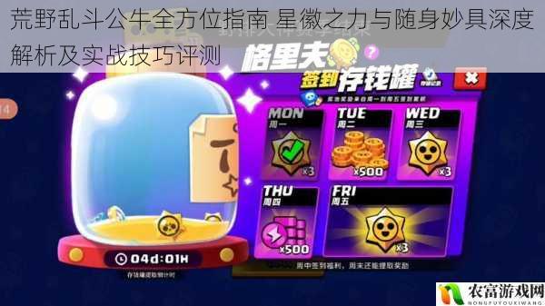 荒野乱斗公牛全方位指南 星徽之力与随身妙具深度解析及实战技巧评测