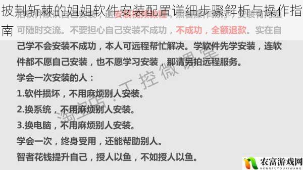 披荆斩棘的姐姐软件安装配置详细步骤解析与操作指南