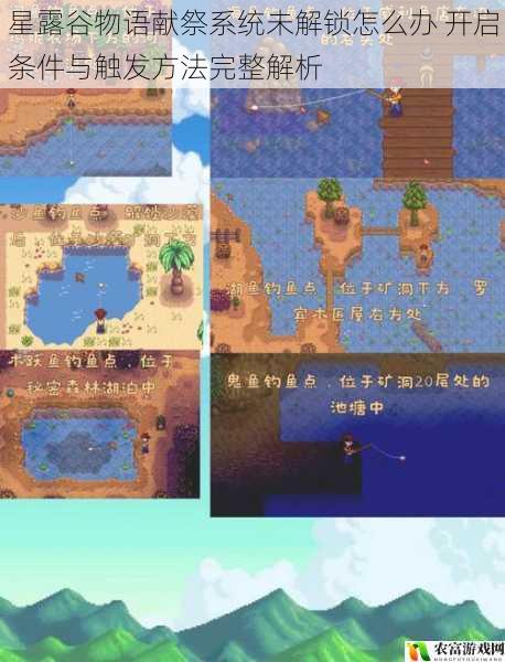 星露谷物语献祭系统未解锁怎么办 开启条件与触发方法完整解析