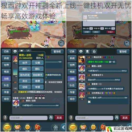 狠西游双开神器全新上线一键挂机双开无忧畅享高效游戏体验