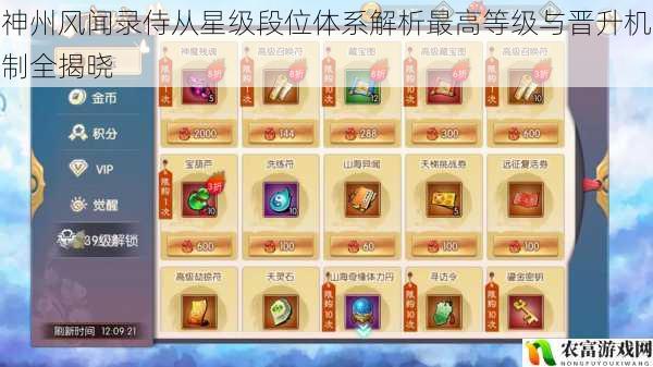 神州风闻录侍从星级段位体系解析最高等级与晋升机制全揭晓