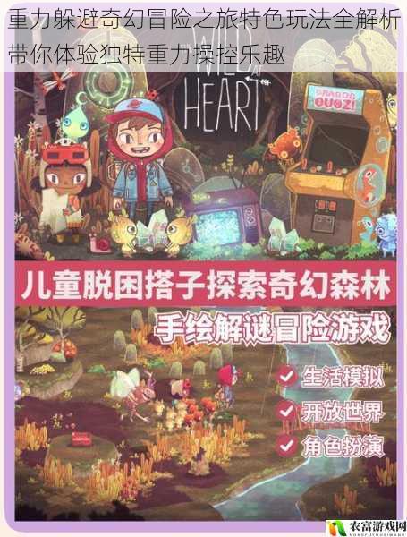 重力躲避奇幻冒险之旅特色玩法全解析带你体验独特重力操控乐趣