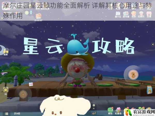 摩尔庄园星云鲸功能全面解析 详解其核心用途与特殊作用