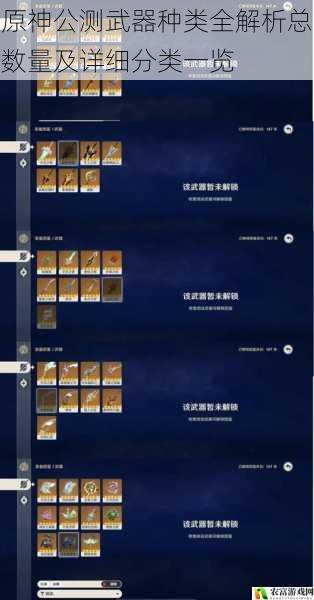 原神公测武器种类全解析总数量及详细分类一览