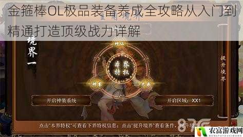 金箍棒OL极品装备养成全攻略从入门到精通打造顶级战力详解