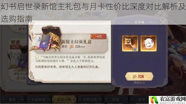 幻书启世录新馆主礼包与月卡性价比深度对比解析及选购指南