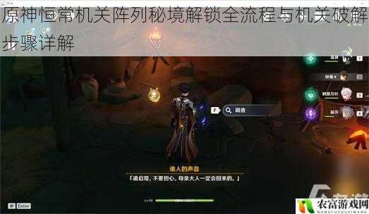 原神恒常机关阵列秘境解锁全流程与机关破解步骤详解