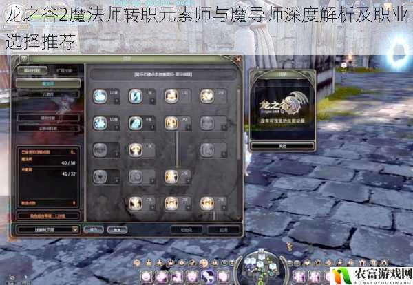 龙之谷2魔法师转职元素师与魔导师深度解析及职业选择推荐