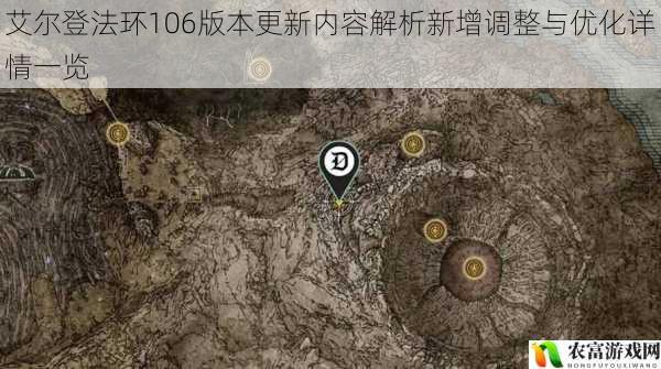 艾尔登法环106版本更新内容解析新增调整与优化详情一览