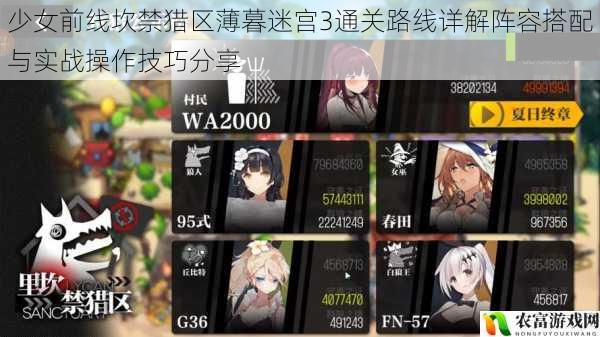少女前线坎禁猎区薄暮迷宫3通关路线详解阵容搭配与实战操作技巧分享