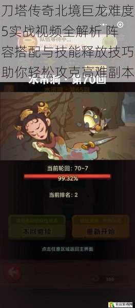 刀塔传奇北境巨龙难度5实战视频全解析 阵容搭配与技能释放技巧助你轻松攻克高难副本
