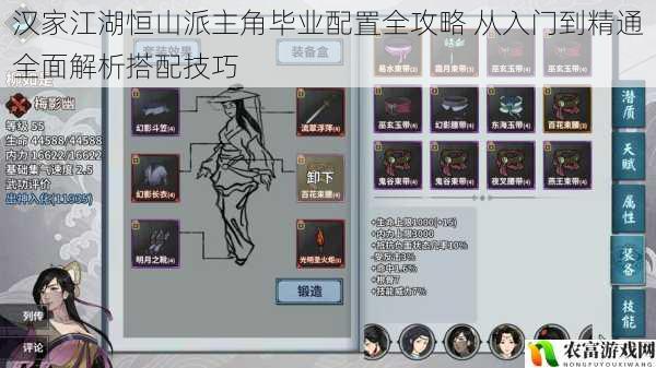 汉家江湖恒山派主角毕业配置全攻略 从入门到精通全面解析搭配技巧